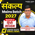 Sankalp Mains Integrated Program 2027 Hindi Medium